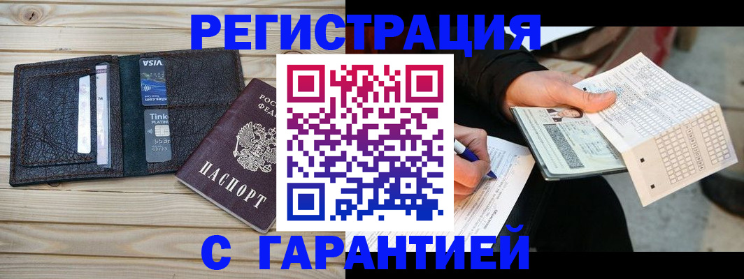 временная регистрация гарантия в Екатеринбурге